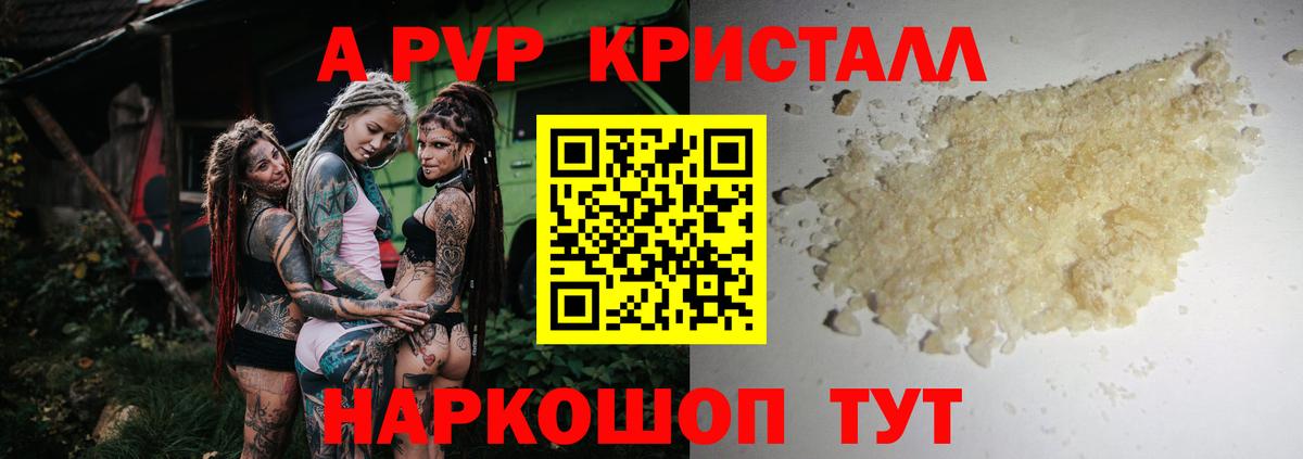 Alfa_PVP VHQ  Alpha-PVP Crystall  цена наркотик  Чебаркуль  A PVP СК  Вход с VPN 