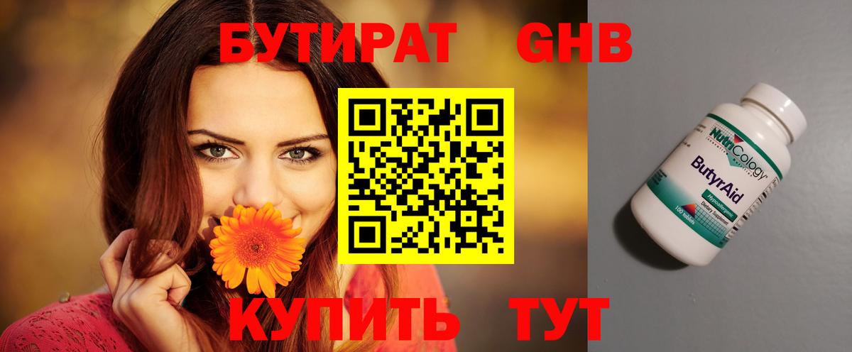 Чебаркуль  БУТИРАТ бутик  Вход с VPN 