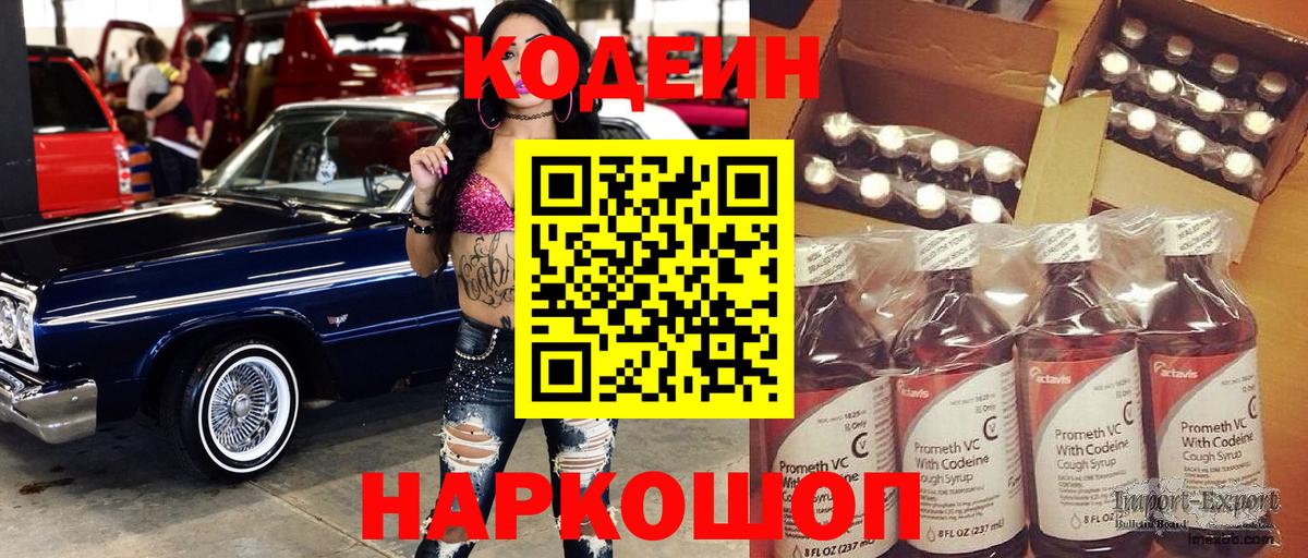 Codein Purple Drank  Кодеин Purple Drank  Чебаркуль  Вход с VPN 