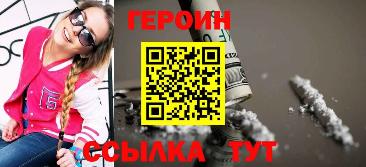 ГЕРОИН VHQ Чебаркуль