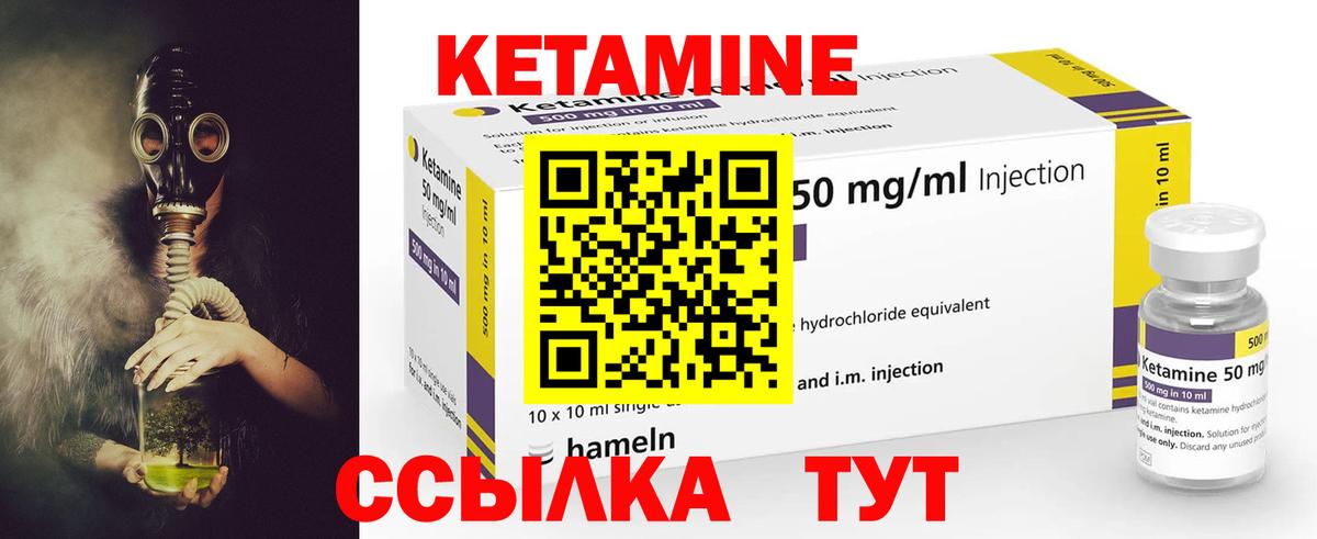 КЕТАМИН ketamine Чебаркуль