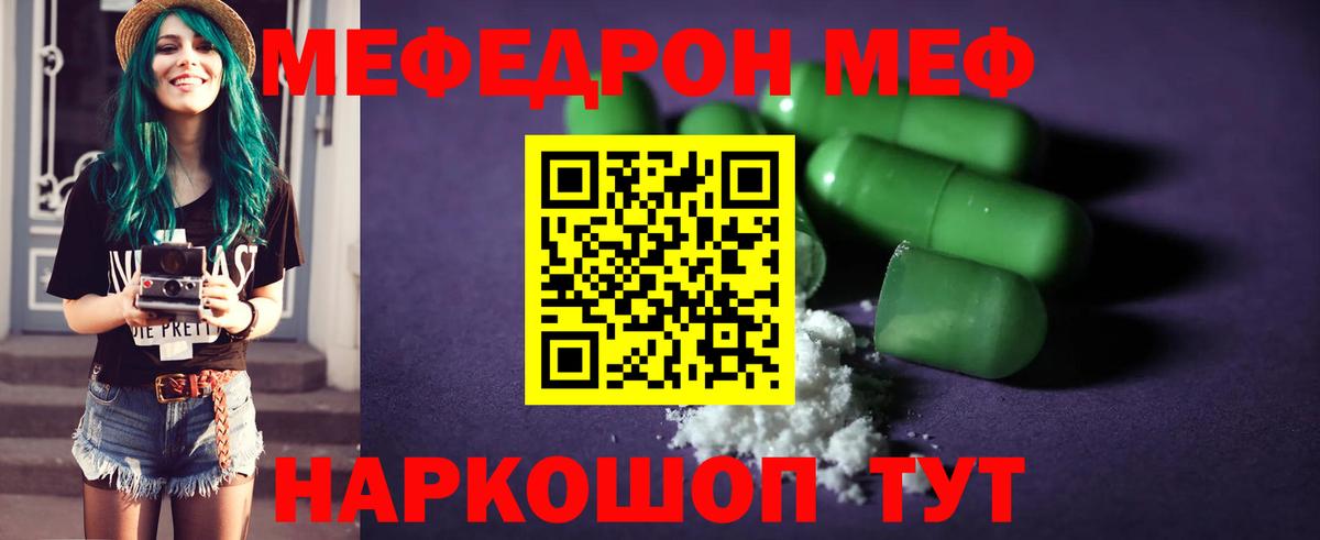 Меф мяу мяу  Чебаркуль
