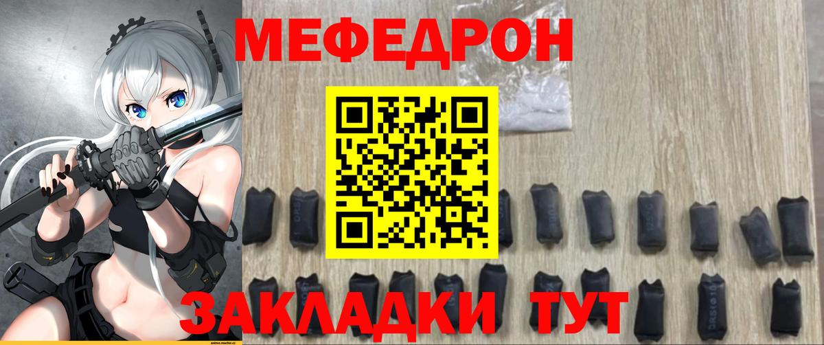 наркотики  МЕФ  Меф мяу мяу  Чебаркуль  МЯУ-МЯУ  Вход с VPN  Мефедрон кристаллы 